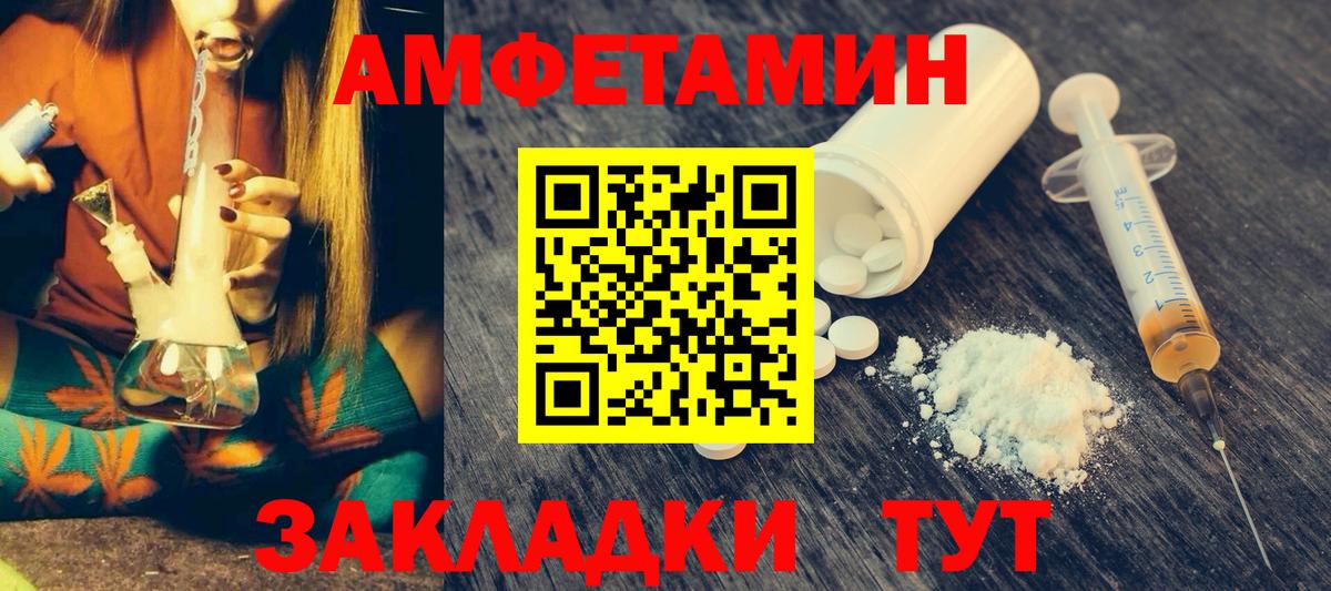 АМФ Розовый Горячий Ключ