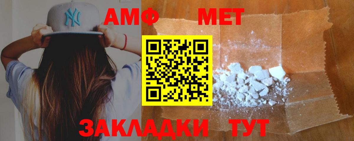 АМФ  Амфетамин Premium  blacksprut маркетплейс  Горячий Ключ  Вход с VPN 