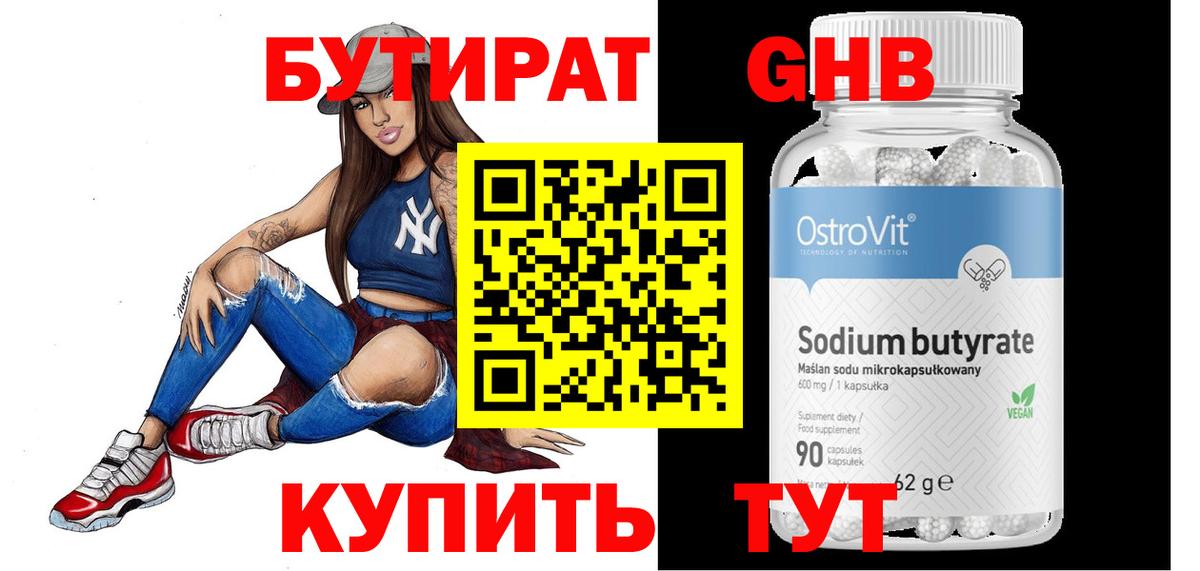 Горячий Ключ  Бутират буратино  Вход с VPN 