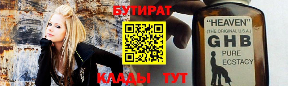 Бутират BDO Горячий Ключ