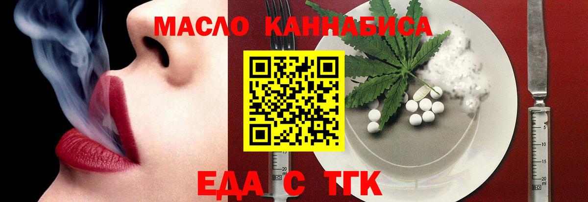 Горячий Ключ  Еда ТГК марихуана  Вход с VPN 