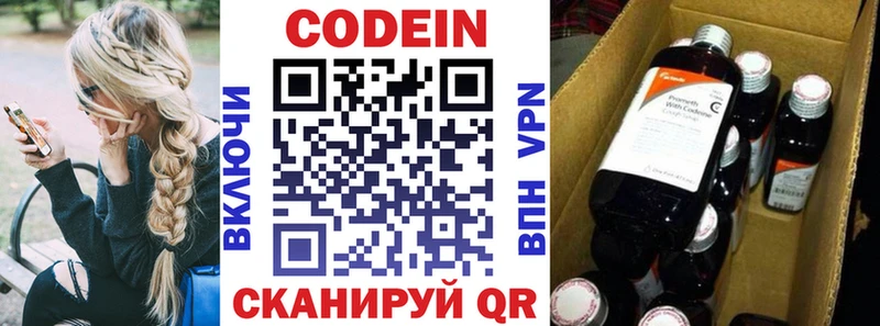 Codein напиток Lean (лин)  Горячий Ключ 