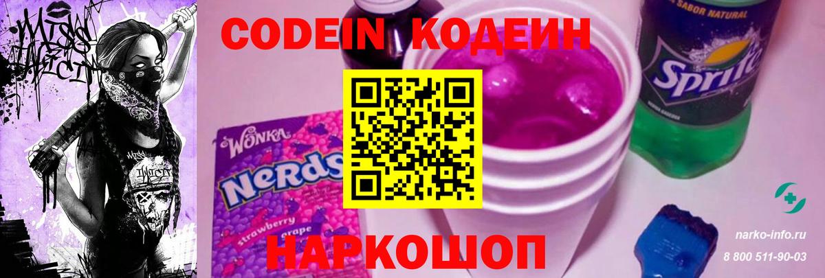 Горячий Ключ  Кодеин напиток Lean (лин)  Вход с VPN 