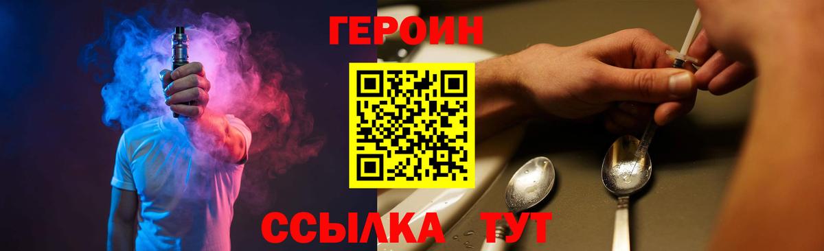 Героин Heroin Горячий Ключ