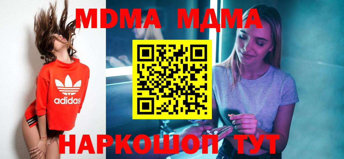 MDMA Molly Горячий Ключ