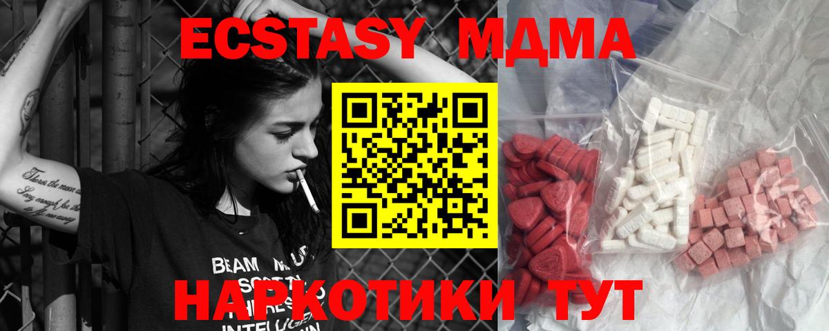 МДМА Molly  MDMA Molly  Вход с VPN  MDMA  Горячий Ключ 
