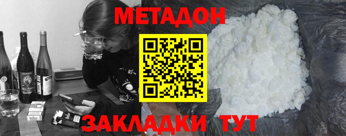 Горячий Ключ  Метадон VHQ  Вход с VPN  МЕТАДОН мёд 