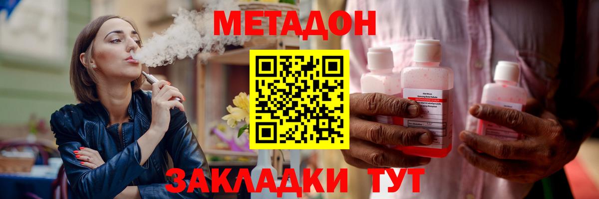 Метадон кристалл Горячий Ключ